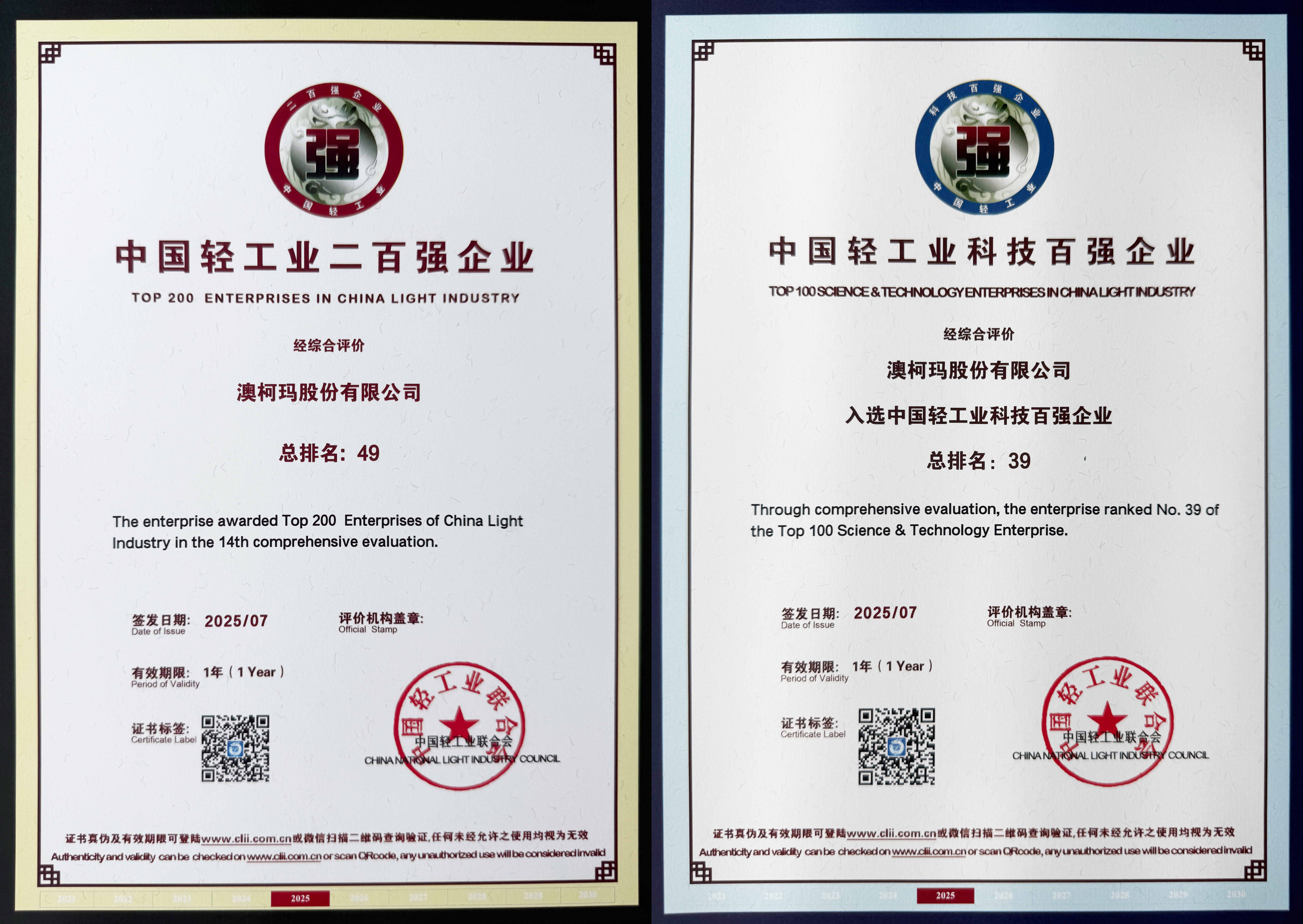 中國輕工業(yè) 合并-2_看圖王.jpg